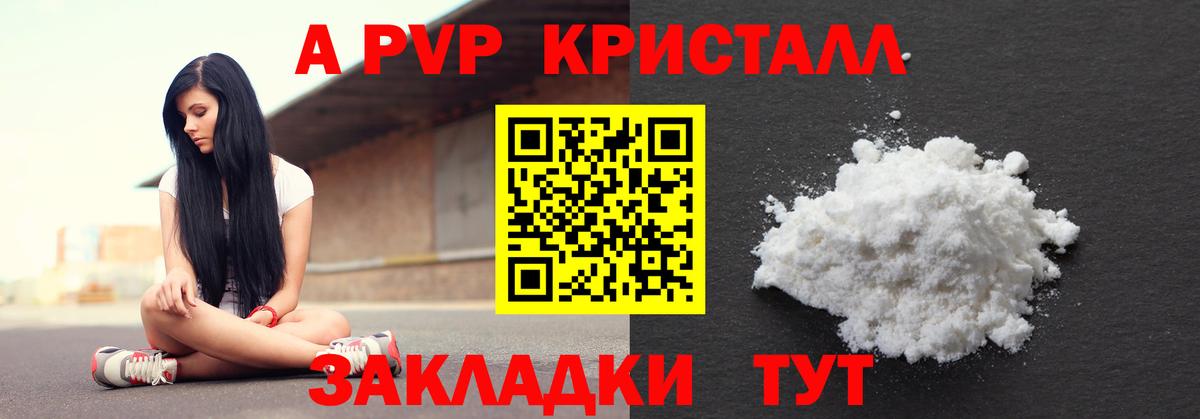 Клинцы  Alpha PVP Соль  A PVP Соль  купить   Вход с VPN  А ПВП VHQ 