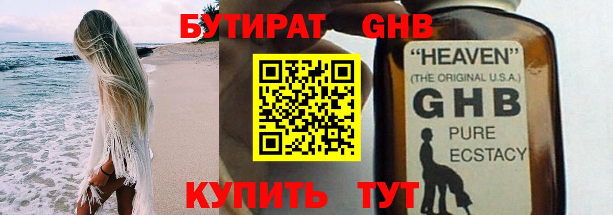 Клинцы  БУТИРАТ Butirat  БУТИРАТ  Вход с VPN 