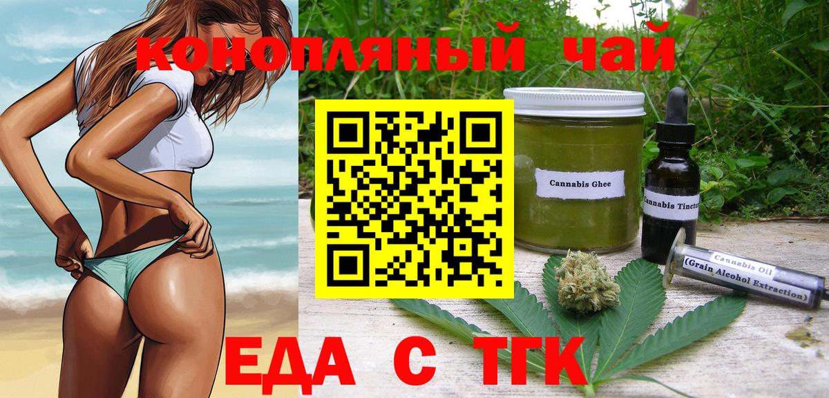 Печенье с ТГК марихуана  Вход с VPN  Клинцы 