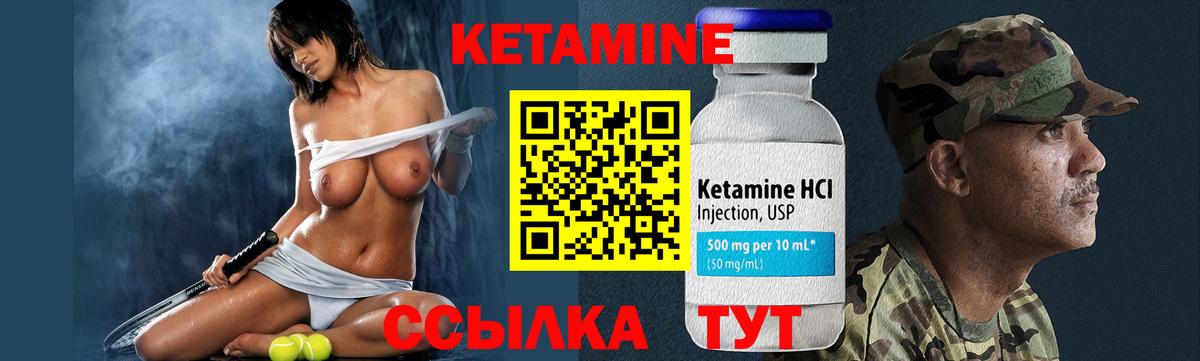 КЕТАМИН VHQ Клинцы