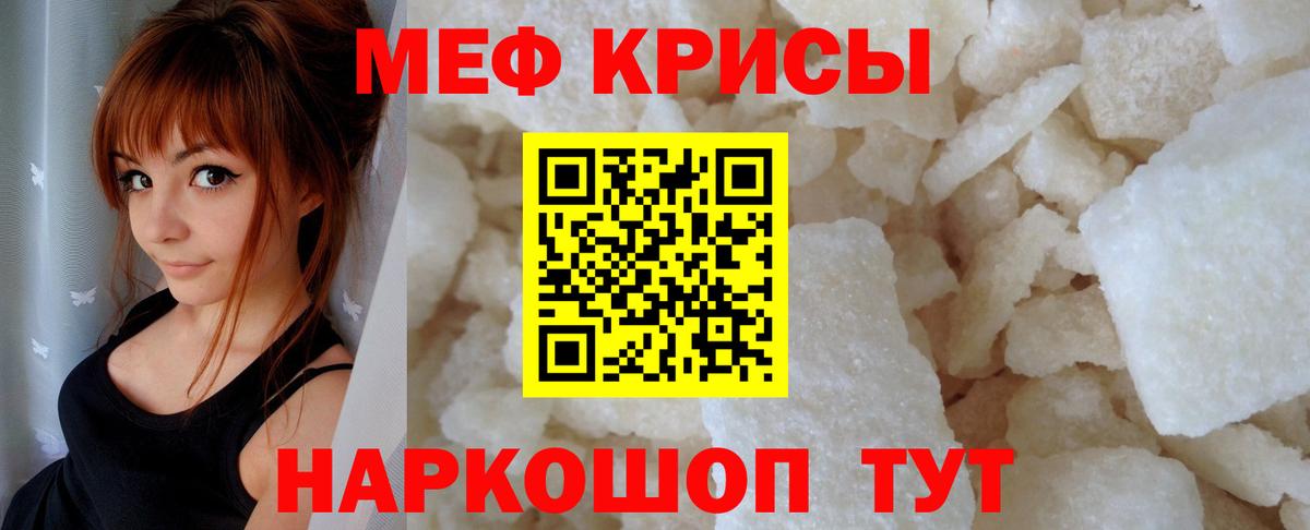 Меф  Клинцы