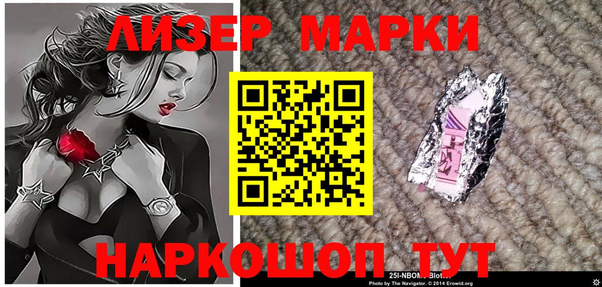 Наркотические марки 1,8мг Клинцы