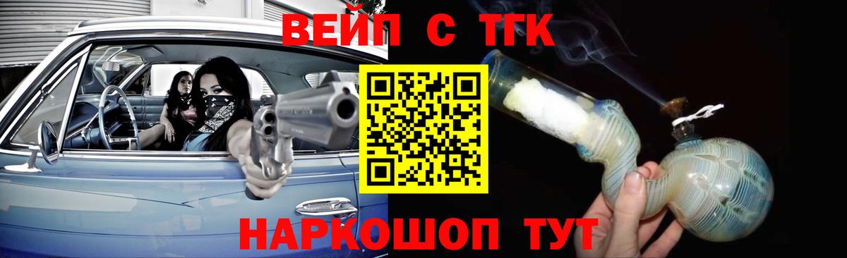 Клинцы  Дистиллят ТГК вейп  ТГК THC oil  Вход с VPN 