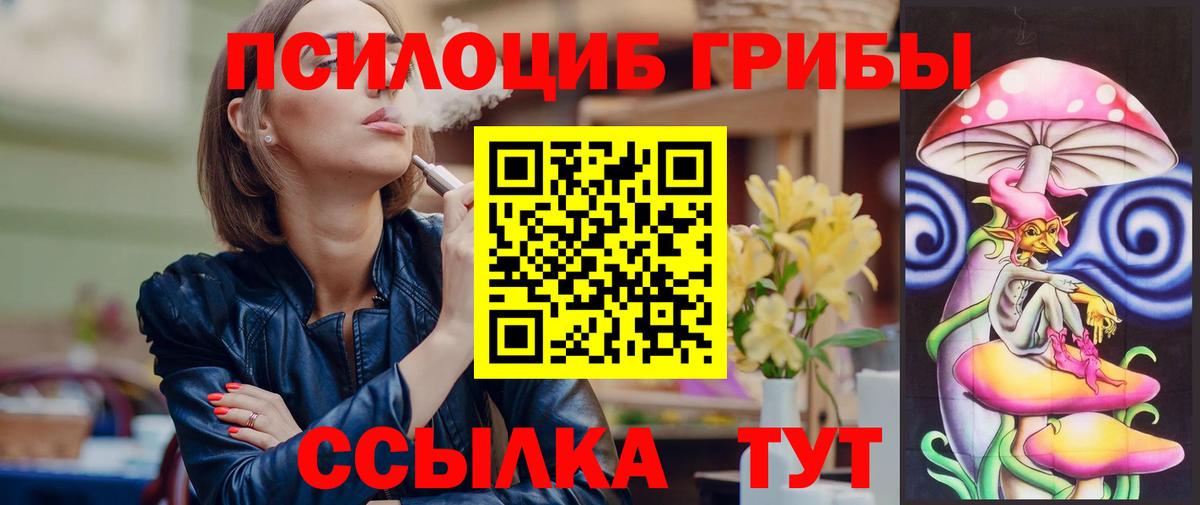Клинцы  магазин продажи   Вход с VPN  Галлюциногенные грибы Cubensis 